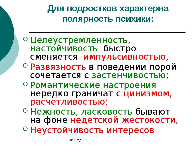 Для подростков характерны. Для подростков характерны. Что характерно для подростковых возрастов?. Что характерно для подростковых возрастов?. Для интеллектуальной сферы подростка характерно:.