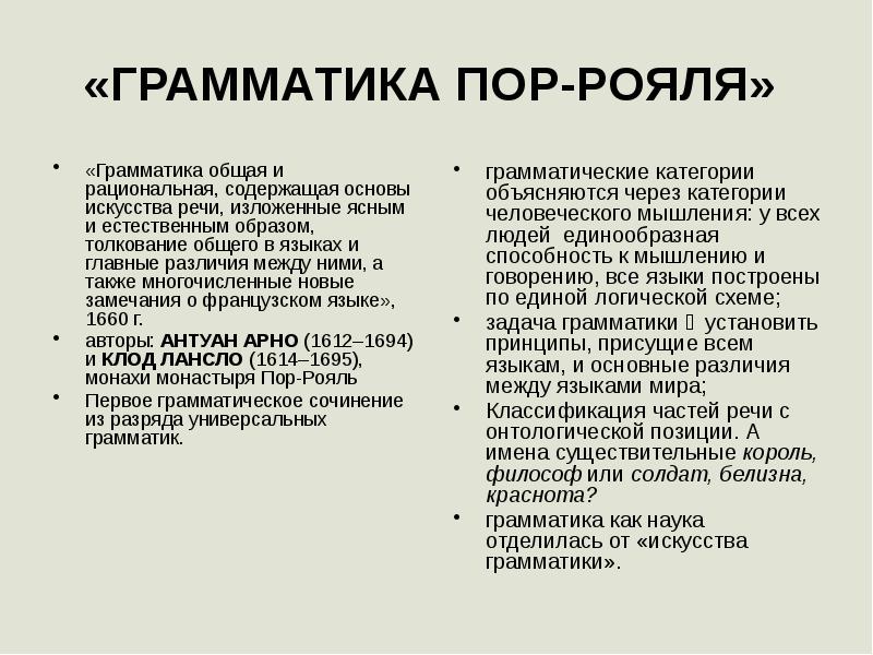 Грамматика пор рояля презентация