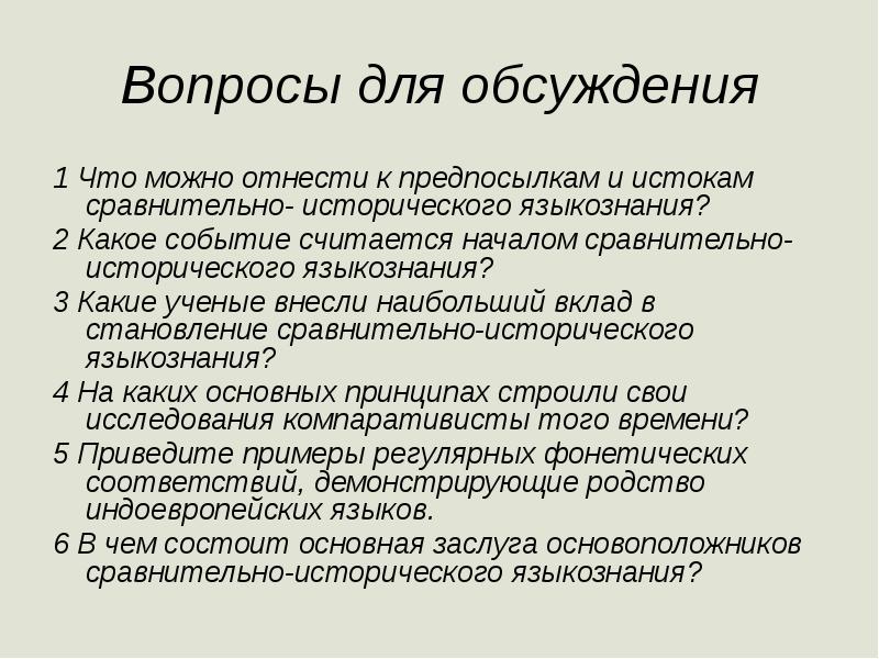 Лингвистическое учение. Истоки языкознания. Историческая лингвистика. Сравнительно-историческое Языкознание история Боппа.