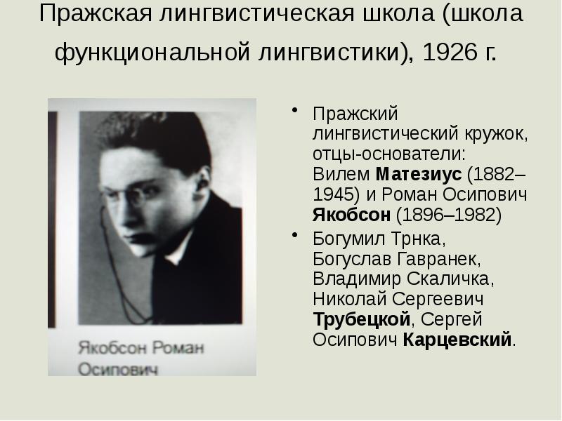 Московский лингвистический кружок презентация