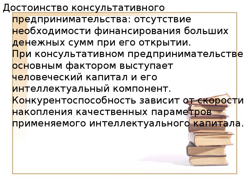 Преимущества и недостатки предпринимательской деятельности презентация