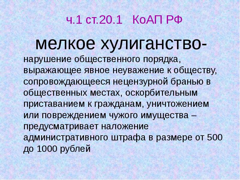 В чем коварство мелкого нарушения порядка. Нарушение общественного порядка. Мелкое хулиганство, нарушение правил общественного порядка это. Нарушение общественного порядка доклад. Мелкое нарушение порядка.