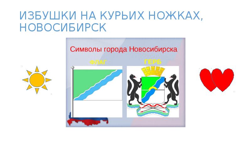 Картинка городовичок новосибирска персонаж