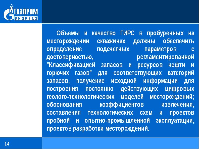 Обеспечивает определение. Гирс расшифровка геофизика.