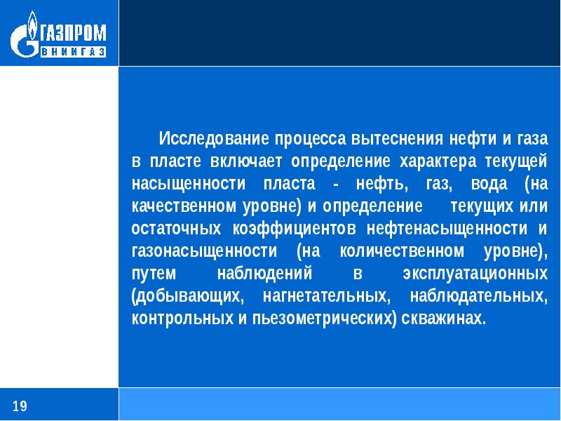 Текущий характер. Определение выдержанности пласта. Выдержанность пласта.