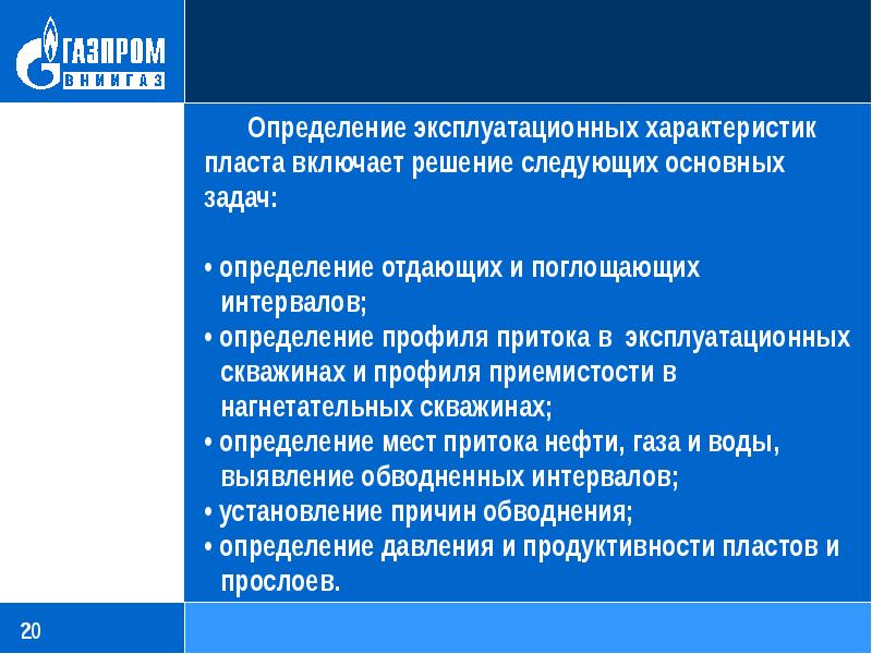 Определить отдать. Основные характеристики пласта. Эксплуатационные характеристики пласта.. Параметров характеристик пласта. Измерения эксплуатационных характеристик.