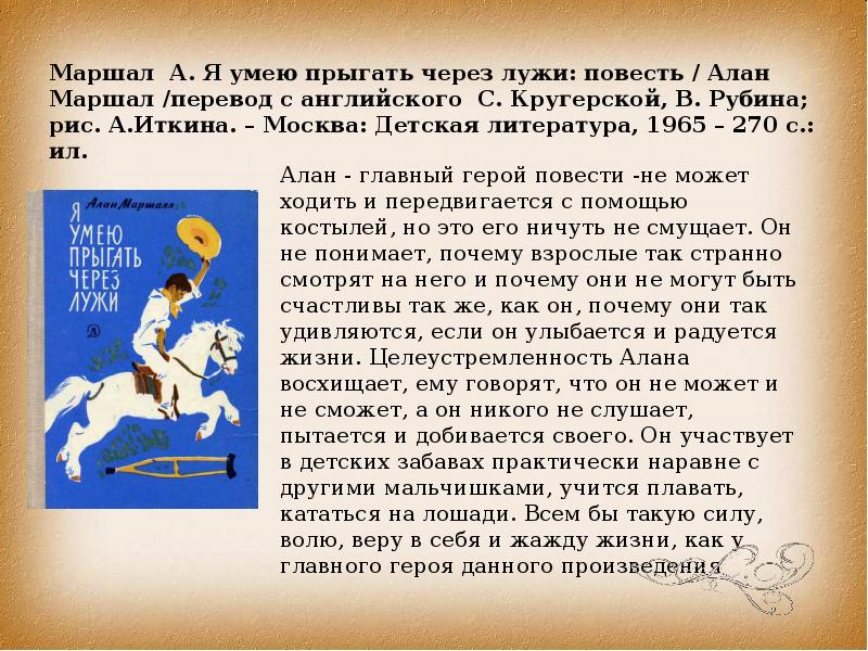 Слушать краткое содержание. Алан Маршалл я умею прыгать через лужи. Я умею прыгать через лужи Алан Маршалл книга. Я умею прыгать через лужи обложка книги. Маршалл я умею прыгать через лужи читать.