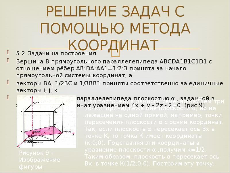 Урок координаты в пространстве. Урок координаты в пространстве