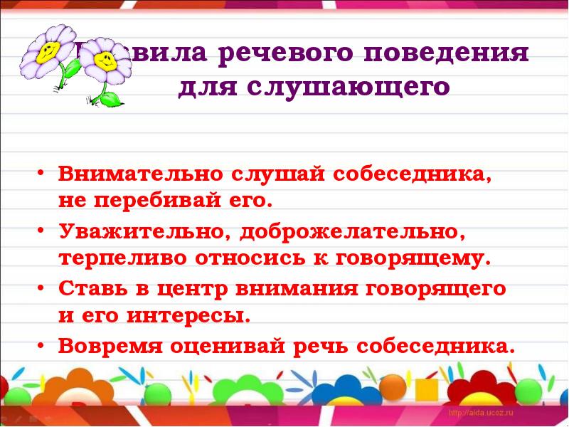 Поставить цель. Поставить в центр внимания. Правила современного речевого поведения. Аудитория слушателей. Этика устной и письменной речи.