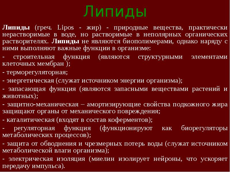 Презентация липиды 10 класс биология профильный уровень