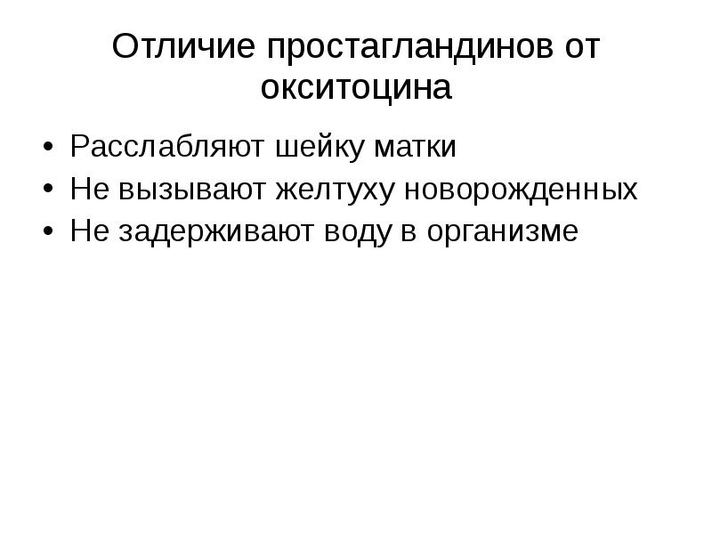 Презентация лекарственные средства влияющие на миометрий