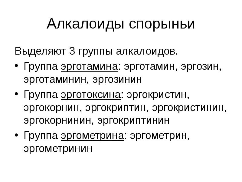 Презентация лекарственные средства влияющие на миометрий