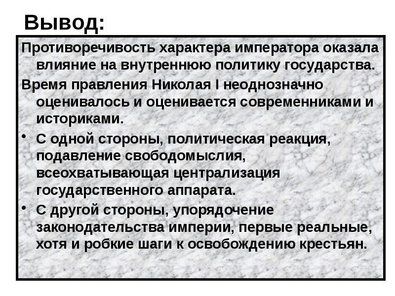 Внешняя политика николая 1 крымская война презентация