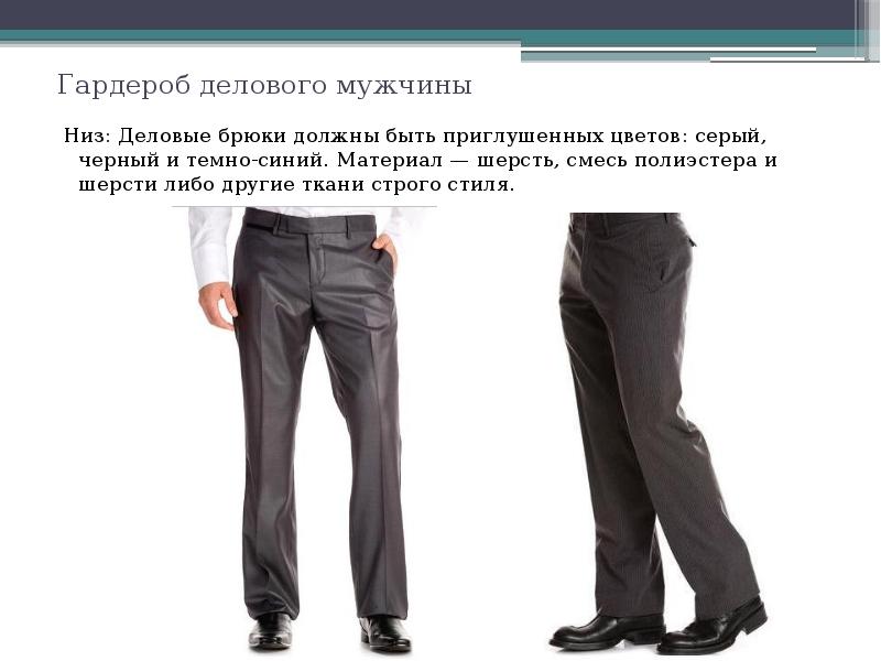 Ткани для мужских брюк