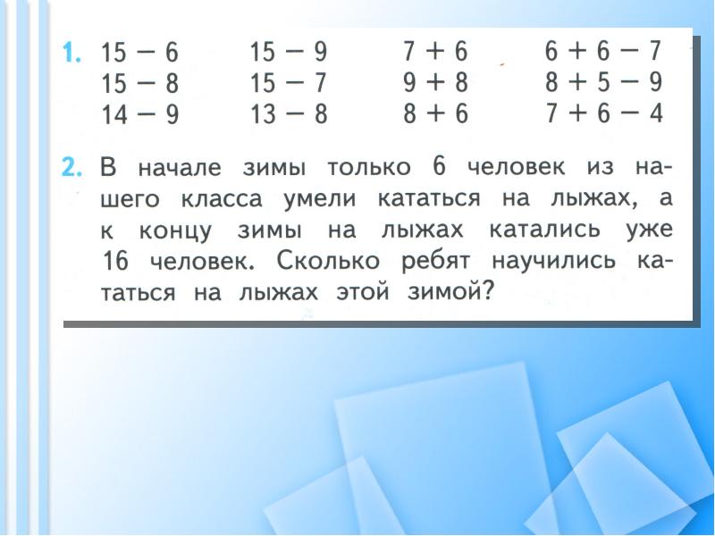 Случаи вычитания 17 18 презентация 1 класс школа россии