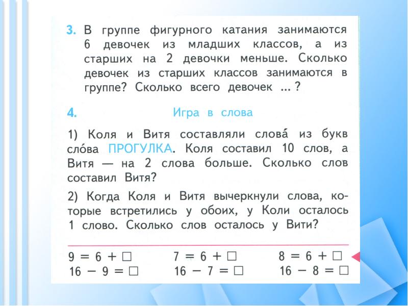 Разность 16 и 6. Случаи вычитания 16-. Случаи вычитания 16- 1 класс. Конспект урока 1 класс случаи вычитания 16 -. Вычитание из 16 задания.