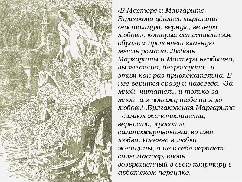 В чем отошел булгаков от традиций изображения нечистой силы 5 8 предложений