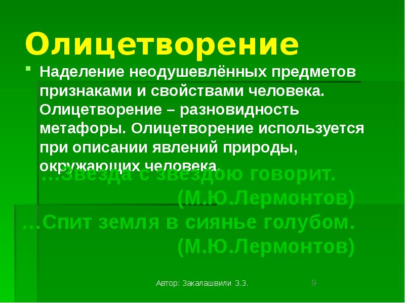 5 эпитетов 5 олицетворений