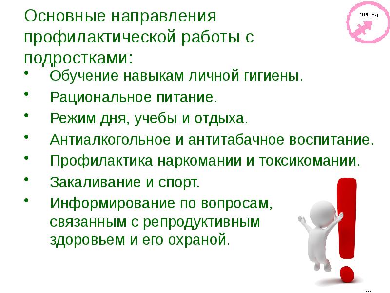 План мероприятий по репродуктивному здоровью в школе