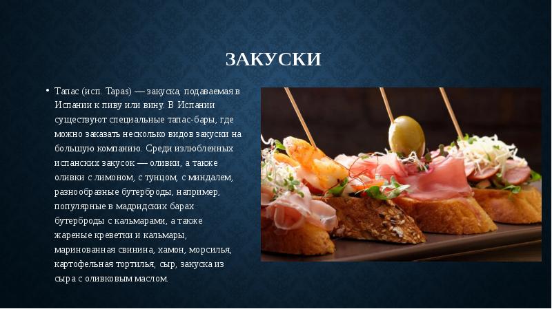 Холодные блюда и закуски немецкой кухни презентация