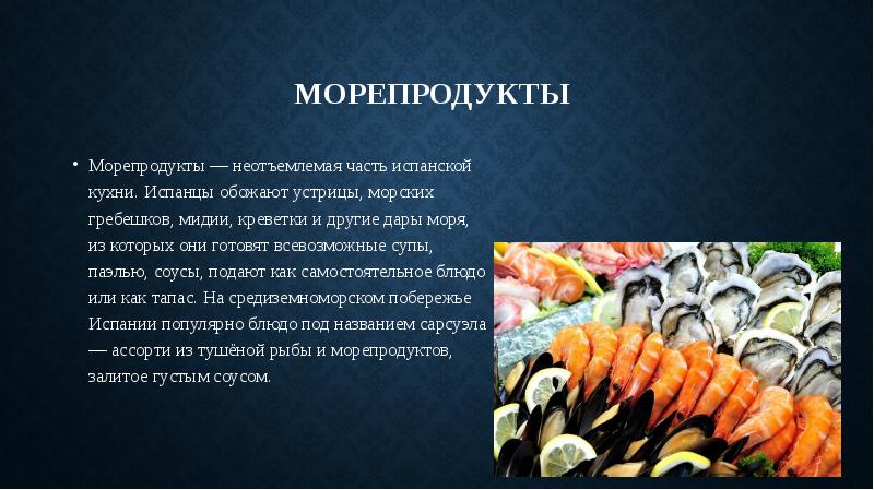 Соусы испании к морепродуктам