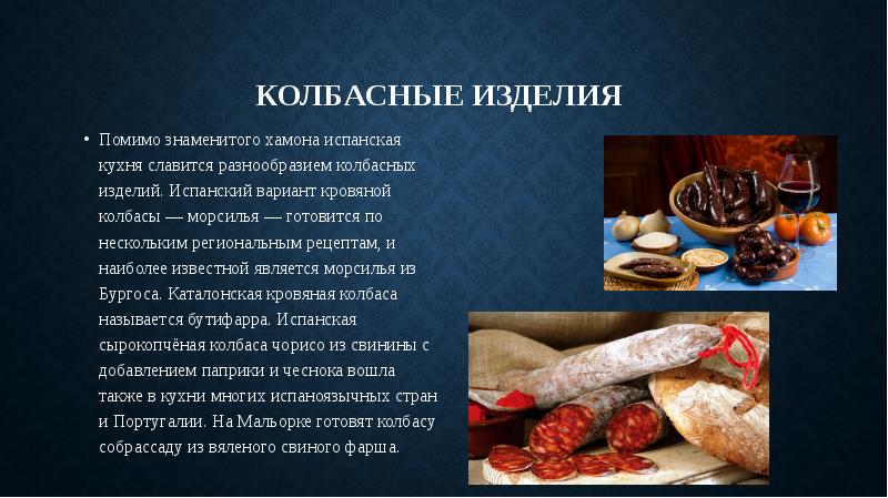 Испанская кухня презентация