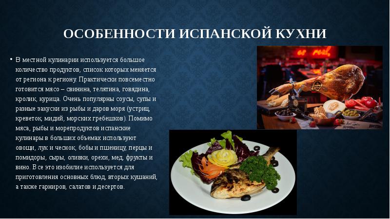 Холодные блюда и закуски немецкой кухни презентация