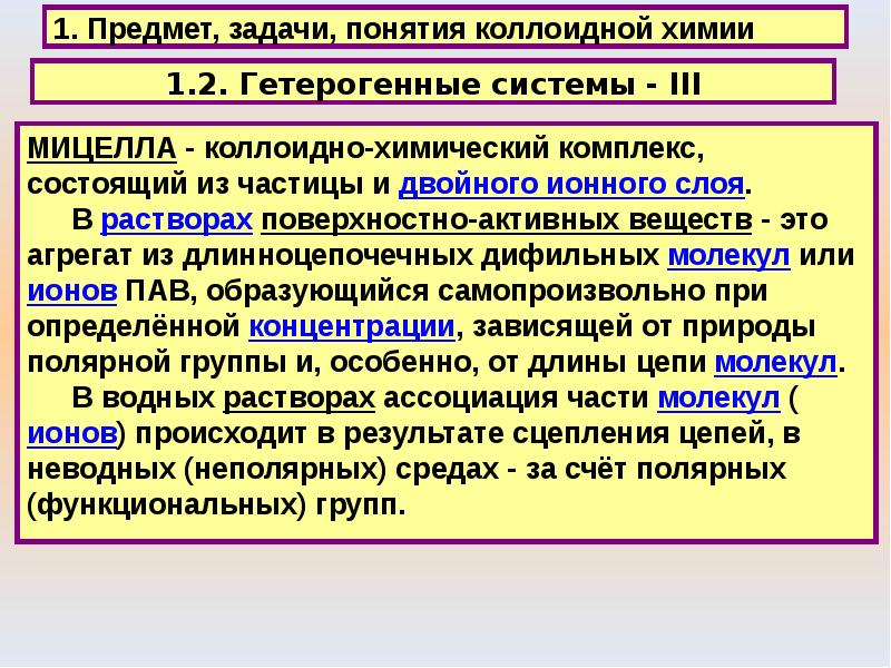 Тесты коллоидная химия. Предмет коллоидной химии. Задачи по коллоидной химии. Основные этапы развития коллоидной химии. Понятие о коллоидных системах.