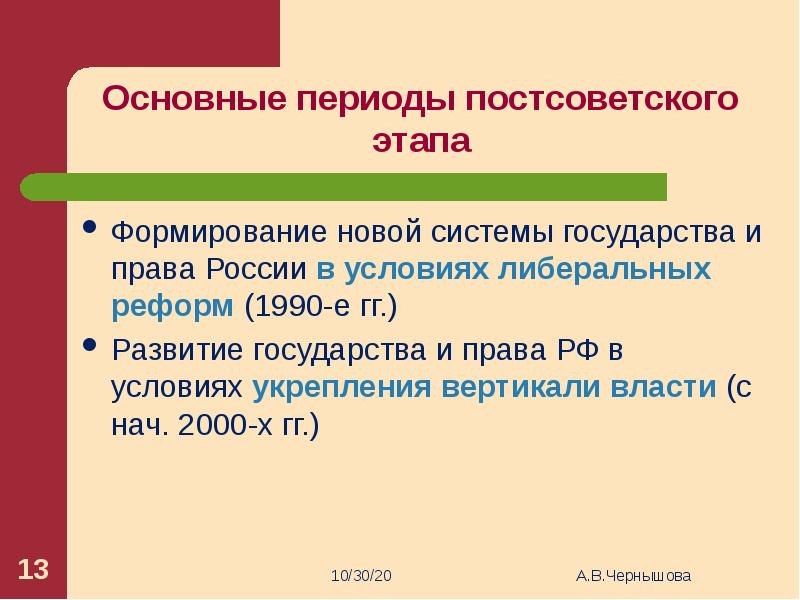 Уголовное законодательство постсоветского периода презентация