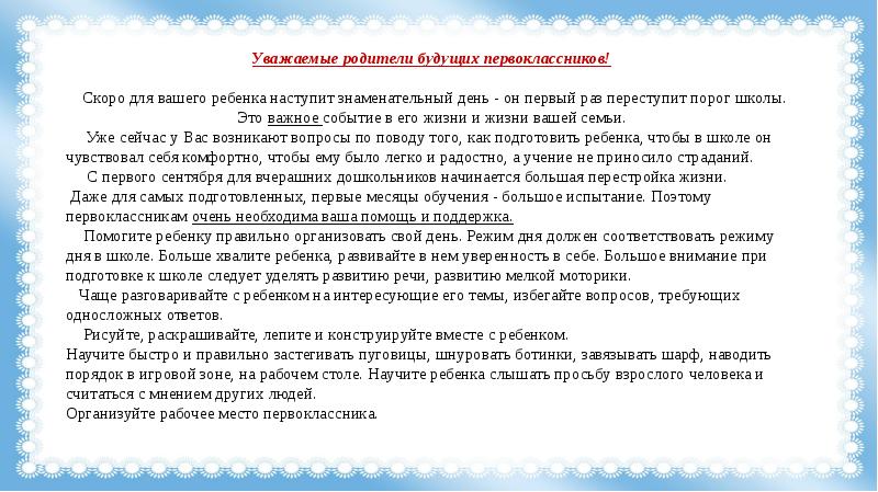 Советы психолога родителям будущих первоклассников презентация