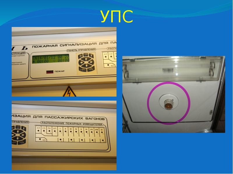 УПС УПС