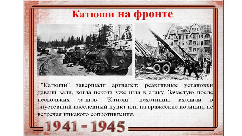 Военная техника великой отечественной войны 1941 1945 презентация