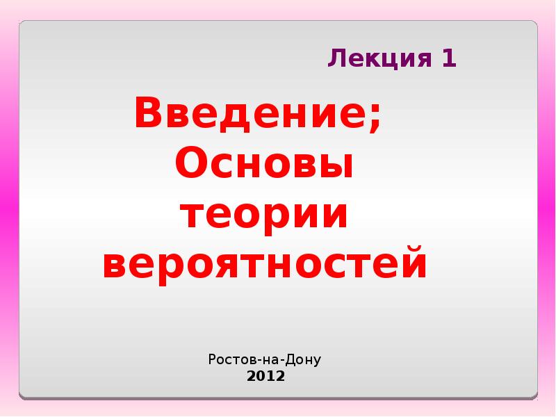 Основы теории вероятностей 9 класс презентация