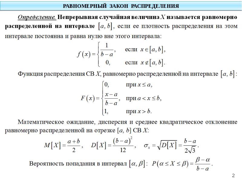 Законы распределения случайных величин презентация