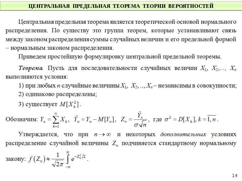 Теоремы теории вероятностей презентация