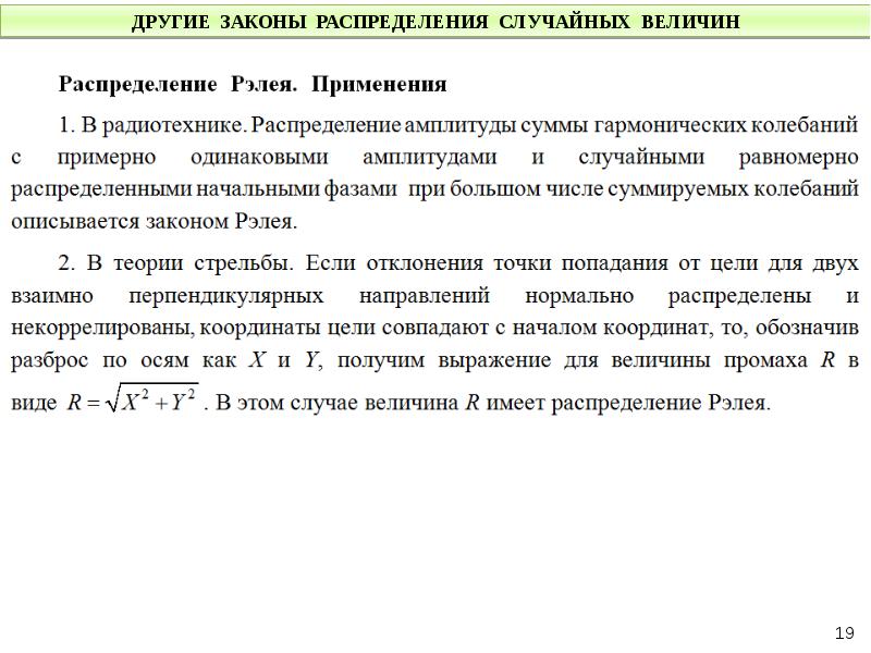 Законы распределения случайных величин презентация