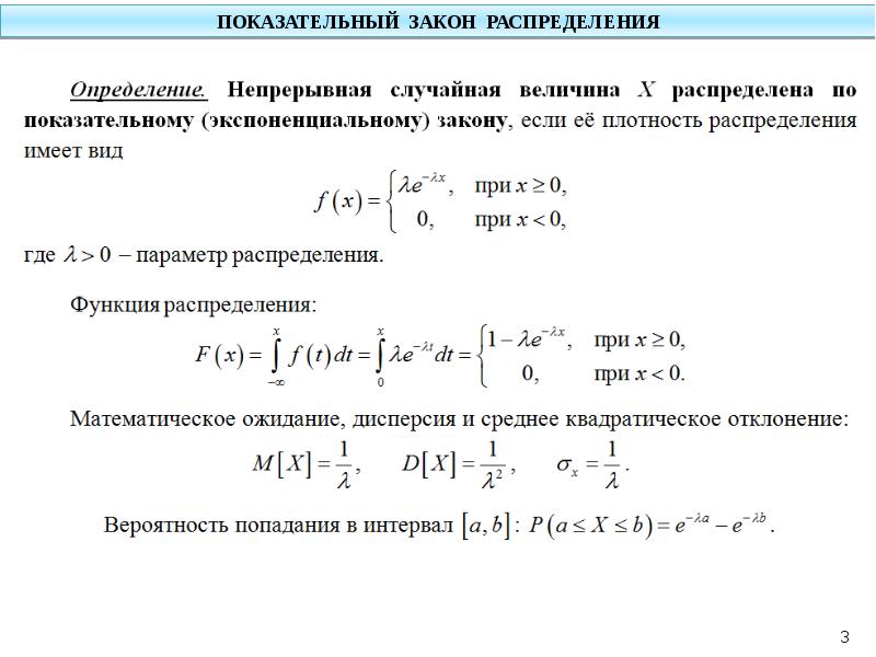 Экспоненциальное распределение презентация