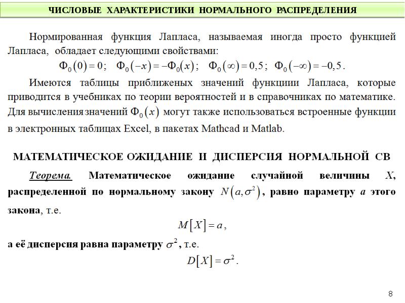 Числовые характеристики случайных величин презентация