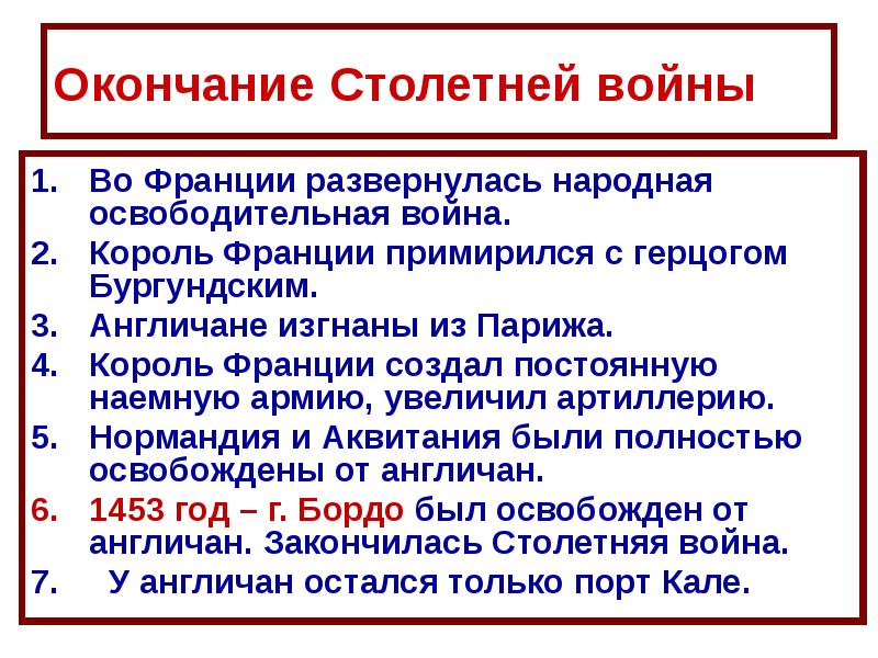 Составьте письменную характеристику столетней войны по следующему плану 6 класс таблица