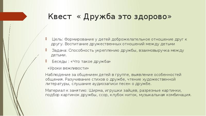 Квест игра дружба. Квест Дружба. Квесты на дружбу. Квест намдружбу для детей. Задание для квеста Дружба для детей.