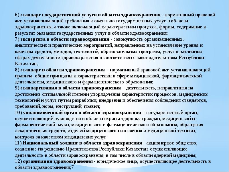 Государственные стандарты образования республики казахстан. Характеристика для мединститута. Устав для здравоохранительных услуг в Узбекистане.