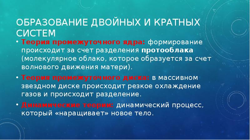 Кратные звездные системы презентация