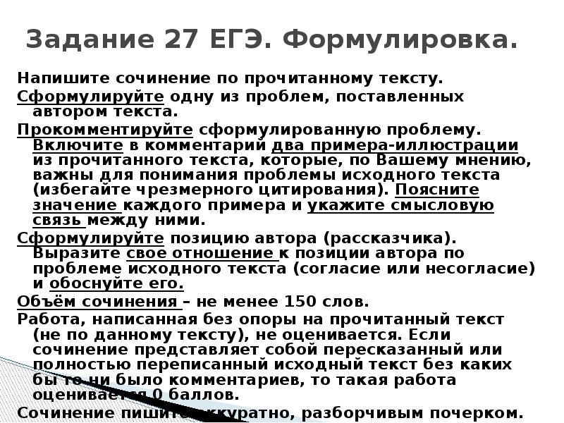 План сочинения егэ 27