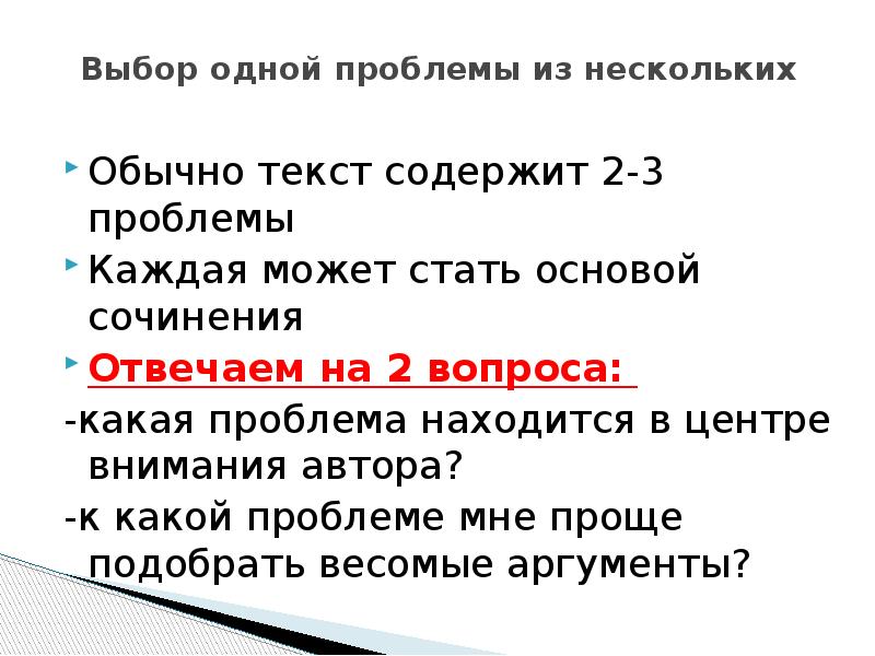 Обычный текст. Задание 27 ЕГЭ русский. Проблемы на 27 задание. Формулировка задания 27 ЕГЭ по русскому языку. Алгоритм задания 27 ЕГЭ по русскому.