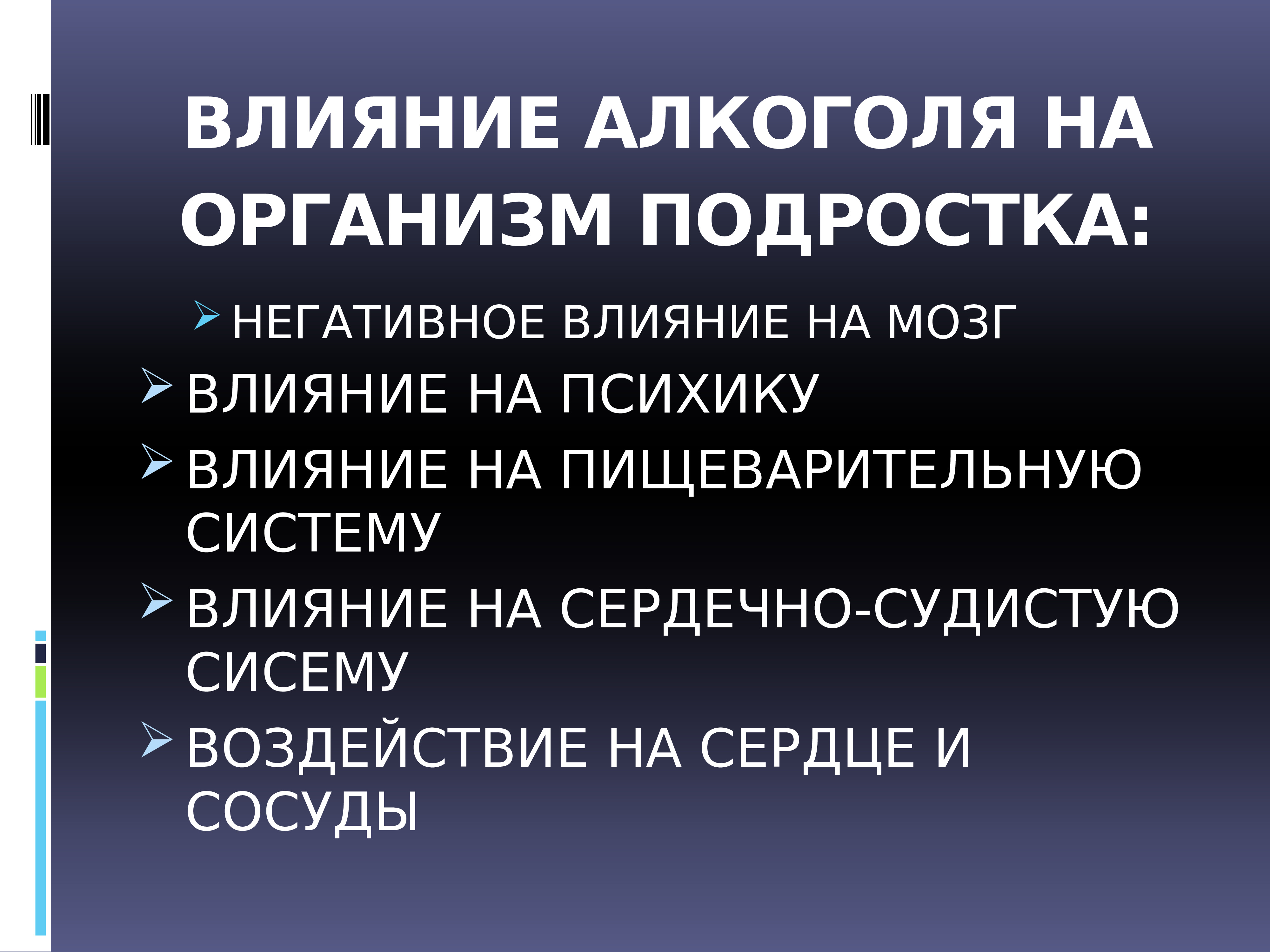 Презентация на тему влияние алкоголя на живой организм