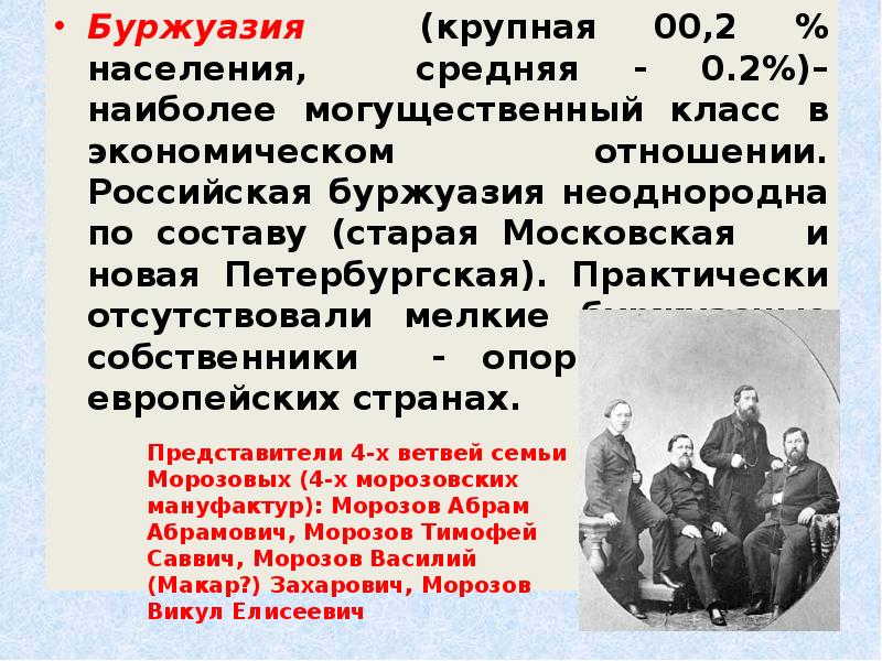 Дать определение буржуазия. Буржуазия. Российская буржуазия. Представители буржуазии. Зарождение буржуазии.