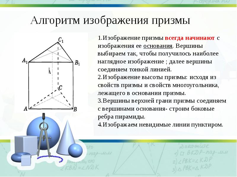 Изображение пространственных фигур в параллельной проекции