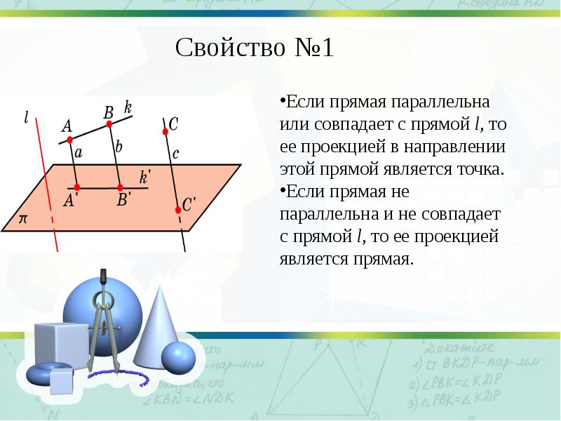 Площадь ортогональной проекции презентация