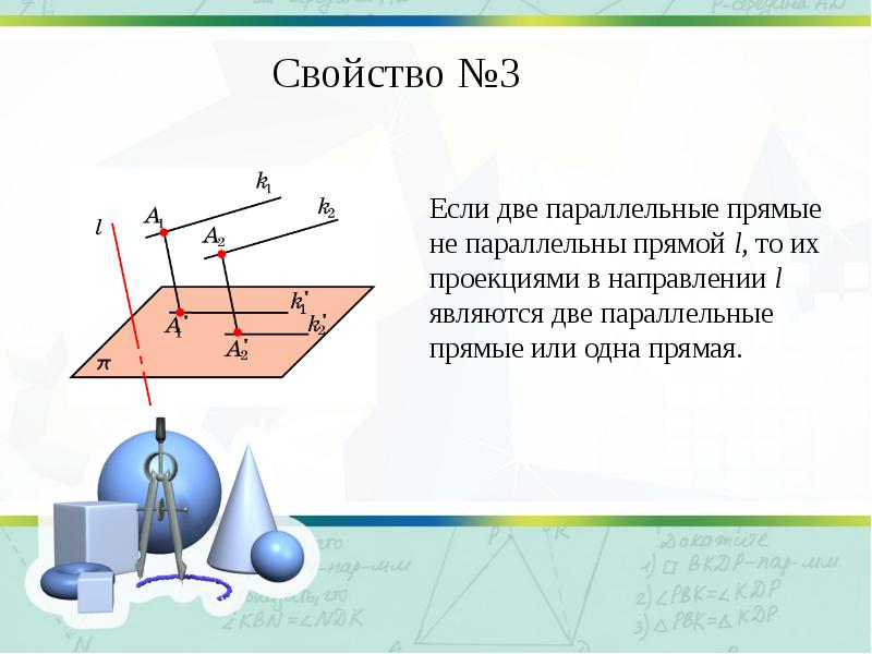 Площадь ортогональной проекции презентация