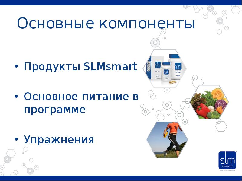 Компоненты продуктов. Компоненты продукта. 3 Основных компонента продукта.